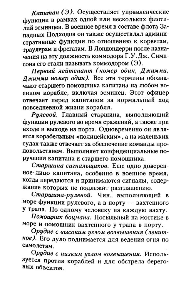 Райнер Д. - Битва за Атлантику - 2004_pic15.jpg