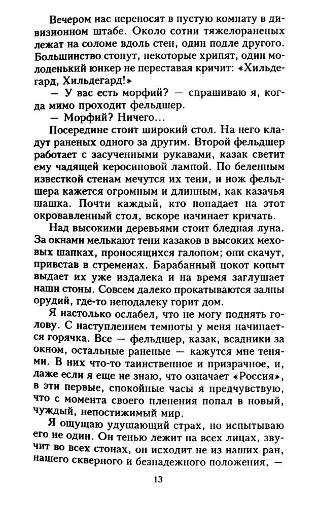 Двингер Э. - Армия за колючей проволокой - 2004_pic15.jpg