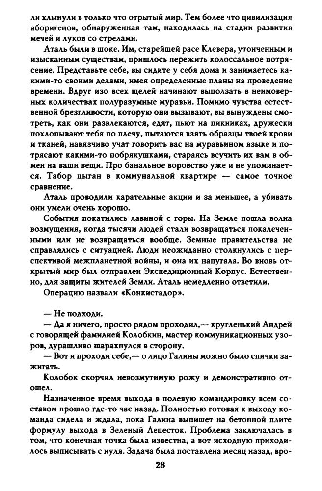 Волосатый М. - Маги Клевера. Воины Клевера (Новая коллекция фантастики) - 2011_pic30.jpg
