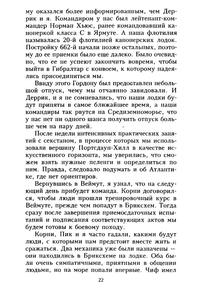 Рейнолдс Л. - Канонерка 658 - 2005_pic25.jpg