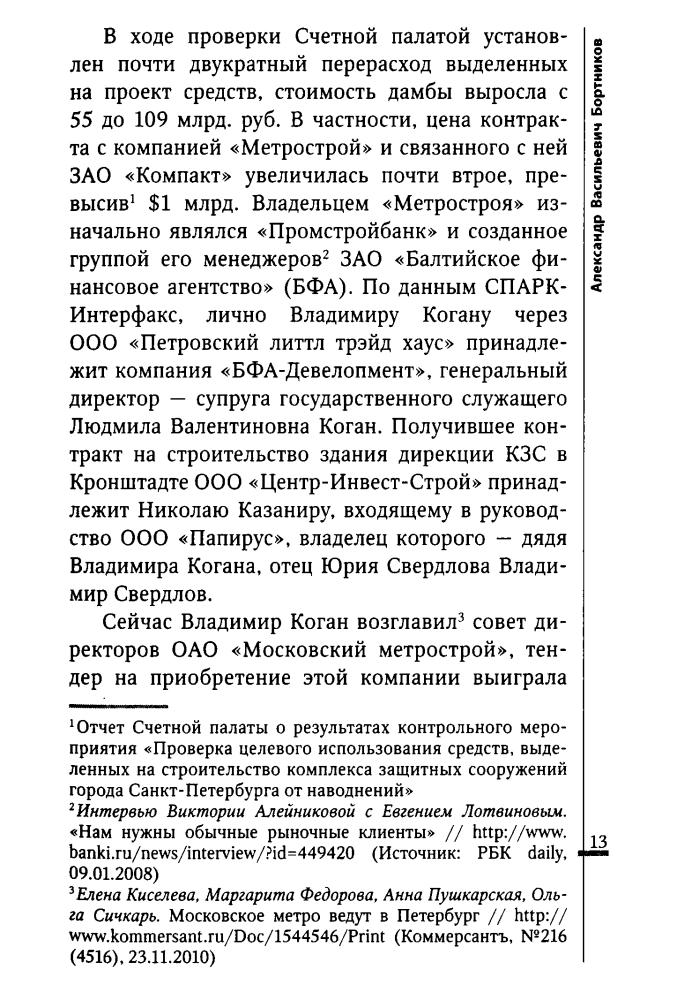 Литвинович М. - Власть семей. 20 кланов, контролирующих экономику России - 2012_pic15.jpg