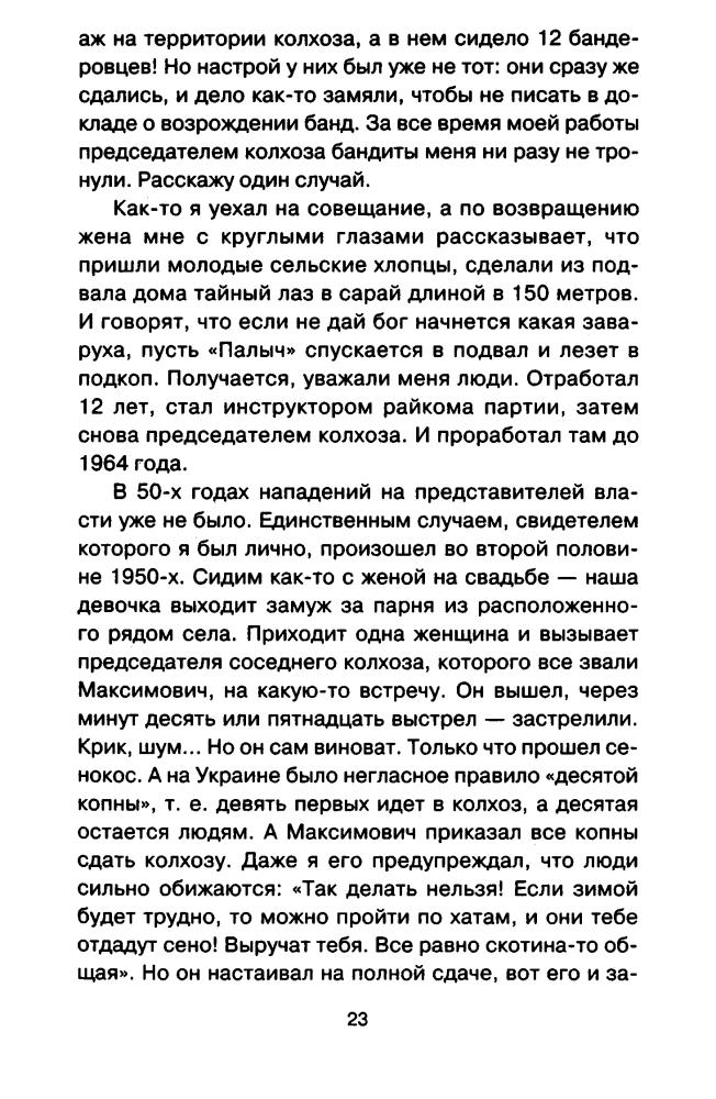 Смоляков С. - Я дрался с бандеровцами (Война и мы) - 2017_pic25.jpg