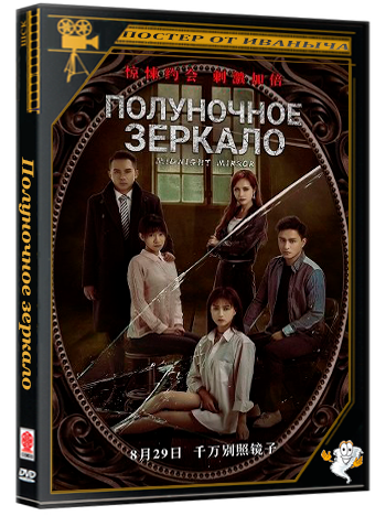 Полуночное зеркало / Midnight Mirror (2025) WEB-DLRip