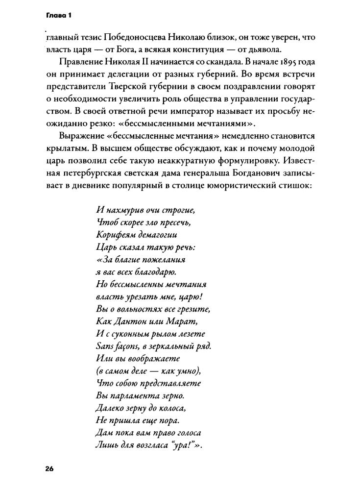 Зыгарь М. - Империя должна умереть. История русских революций в лицах. 1900-1917 - 2018_pic30.jpg