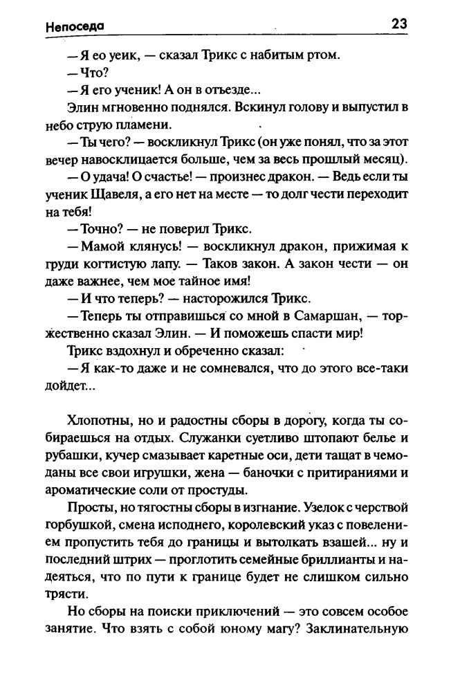02 Лукьяненко С. - Непоседа (Звёздный лабиринт) - 2011_pic25.jpg