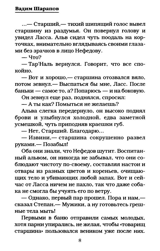Панченко Г., сост. - Мир фантастики 2014. На войне как на войне - 2014_pic10.jpg