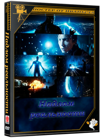 Надлом реальности / Pryanama (2025) WEB-DLRip 1080p