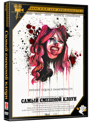 Самый смешной клоун /  Самый смешной клоун (2025) WEB-DLRip  (2025) WEB-DLRip