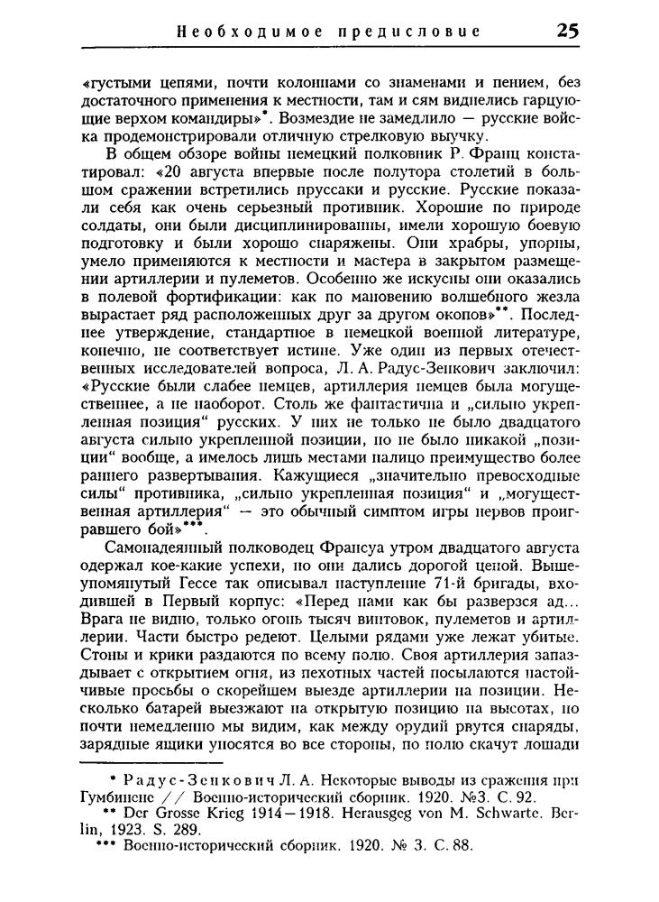Такман Б. - Первый блицкриг. Август 1914 (Военно-историческая библиотека) - 1999_pic30.jpg