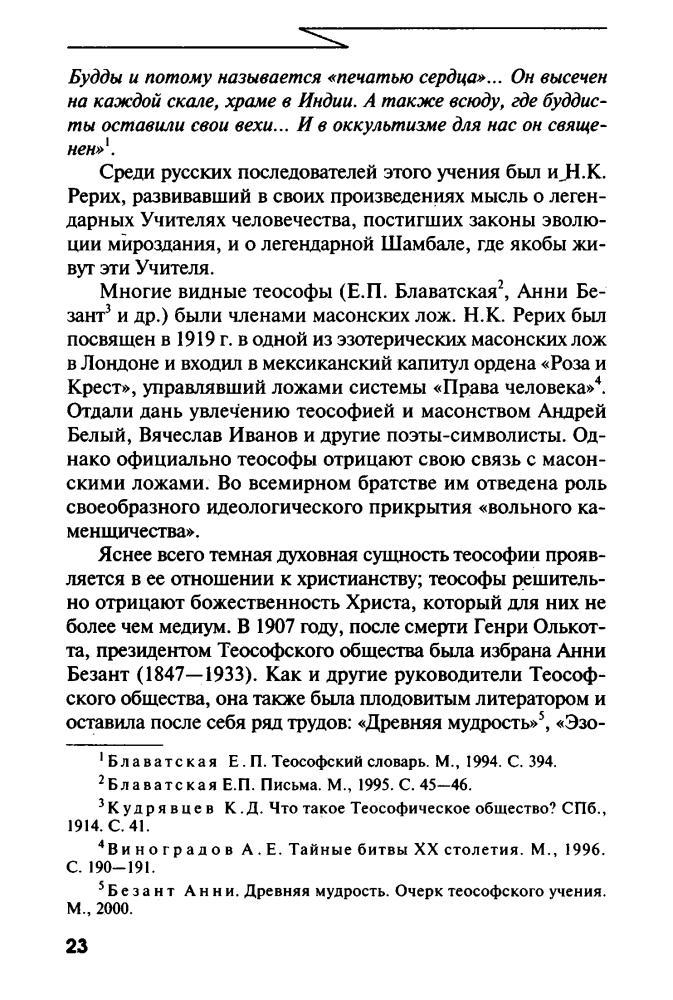 Брачев В. - Чекисты против оккультистов (Сов. секретно) - 2004_pic25.jpg