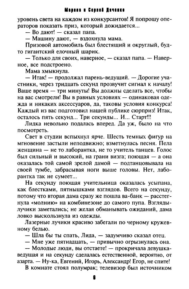 Дяченко М. и С. - Армагед-дом (Триумвират) - 2005_pic10.jpg