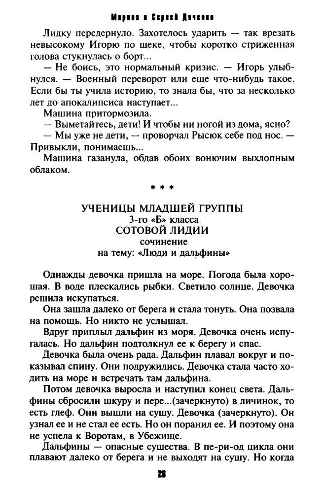 Дяченко М. и С. - Армагед-дом (Триумвират) - 2005_pic30.jpg