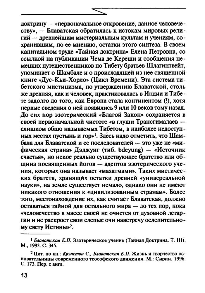 Андреев А. - Оккультист Страны Советов (Сов. секретно) - 2004_pic15.jpg