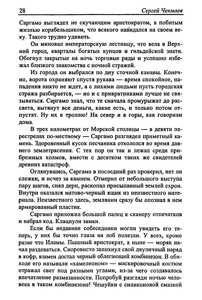 Чекмаев С. - Бремя стагнатора (Звёздный лабиринт) - 2006_pic30.jpg