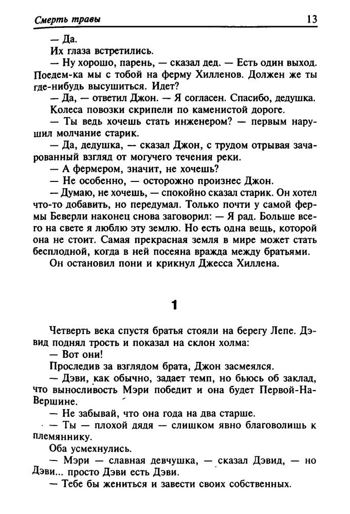Кристофер Д. - Смерть травы. Долгая зима. У края бездны (Классика мировой фантастики) - 2002_pic15.jpg