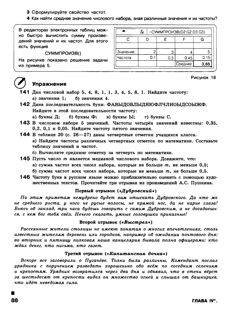 Скриншот 5 Высоцкий - Теория вероятностей и статистика 7-9 Учебное пособие.png