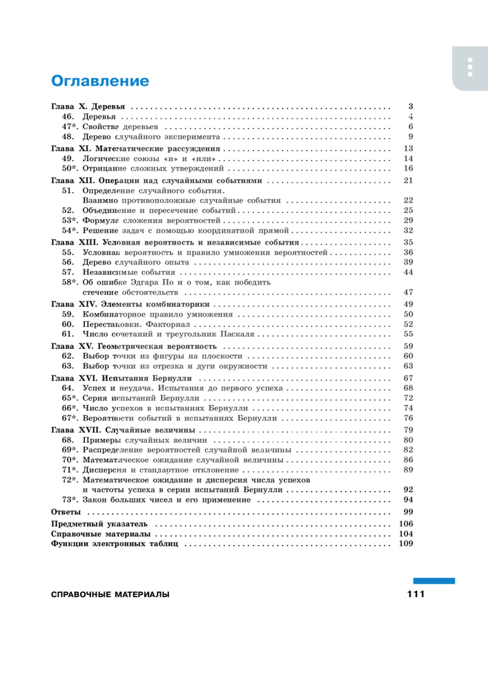 Содержание 2 Высоцкий - Вероятность и статистика Учебник.png