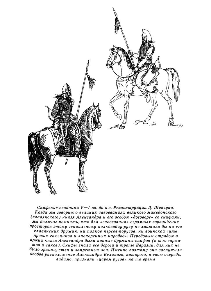 Петухов, Васильева - Русы Великой Скифии (Тайны з_pic25.jpg