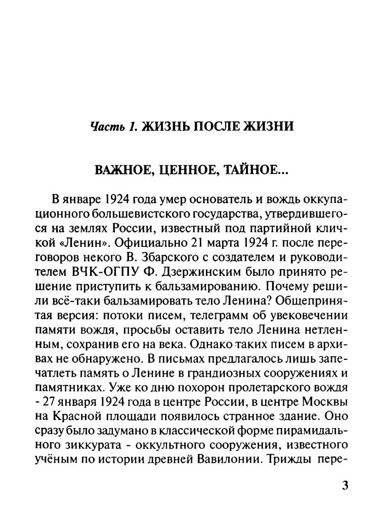 Карабанов В., Щербатов Г. - Московский зиккурат, кремлёвский терафим - 2012_pic5.jpg