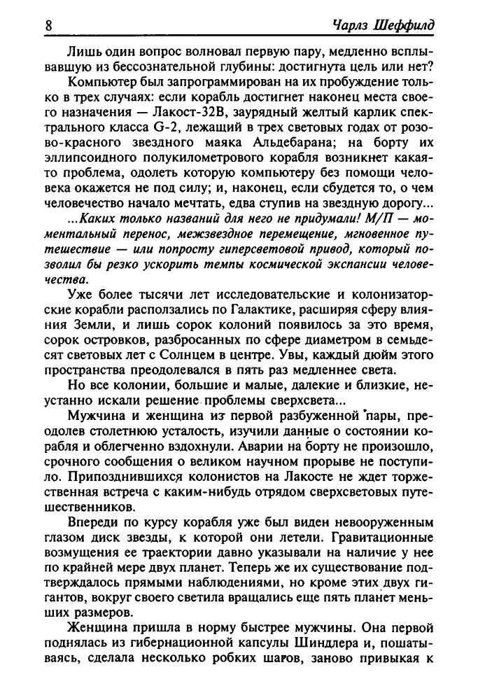 Шеффилд Ч. - Летний Прилив. Расхождение. Выход за пределы (Золотая библиотека фантастики) - 2004_pic10.jpg