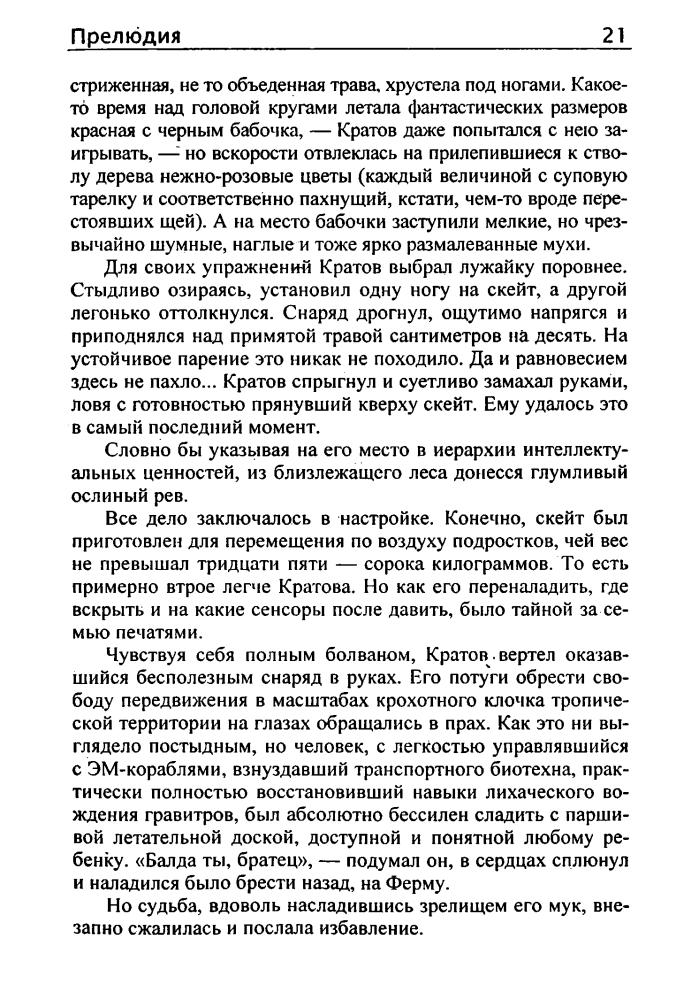Филенко Е. - Блудные братья (Звёздный лабиринт) - 1999_pic25.jpg