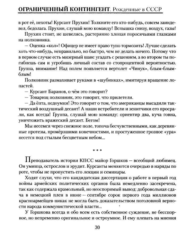 Максютов Т. - ОГРАНИЧЕННЫЙ КОНТИНГЕНТ. Рожденные в СССР - 2014_pic30.jpg
