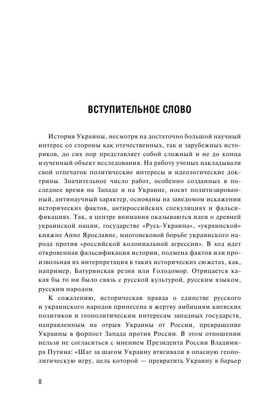 I-NET_History_of_Ukraine_New_indd (2)_008.jpg
