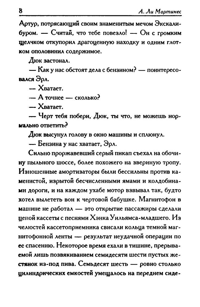 Ли Мартинес А. - Адская закусочная Джила (Век Дракона) - 2008_pic10.jpg