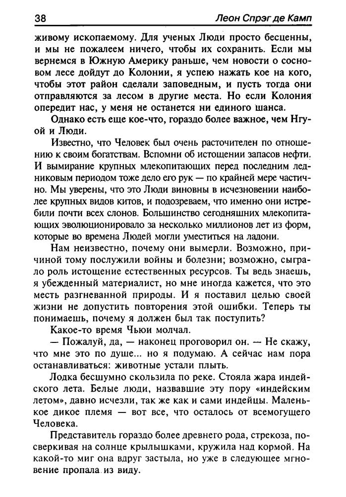 Сборник - Жизнь коротка (Классика мировой фантастики) - 2005_pic40.jpg