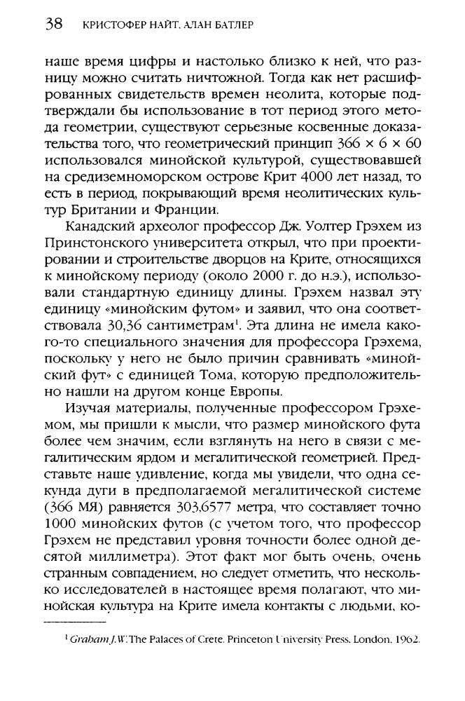 Найт К., Батлер А. - Цивилизация N° 1 (Тайны древних цивилизаций) - 2008_pic40.jpg
