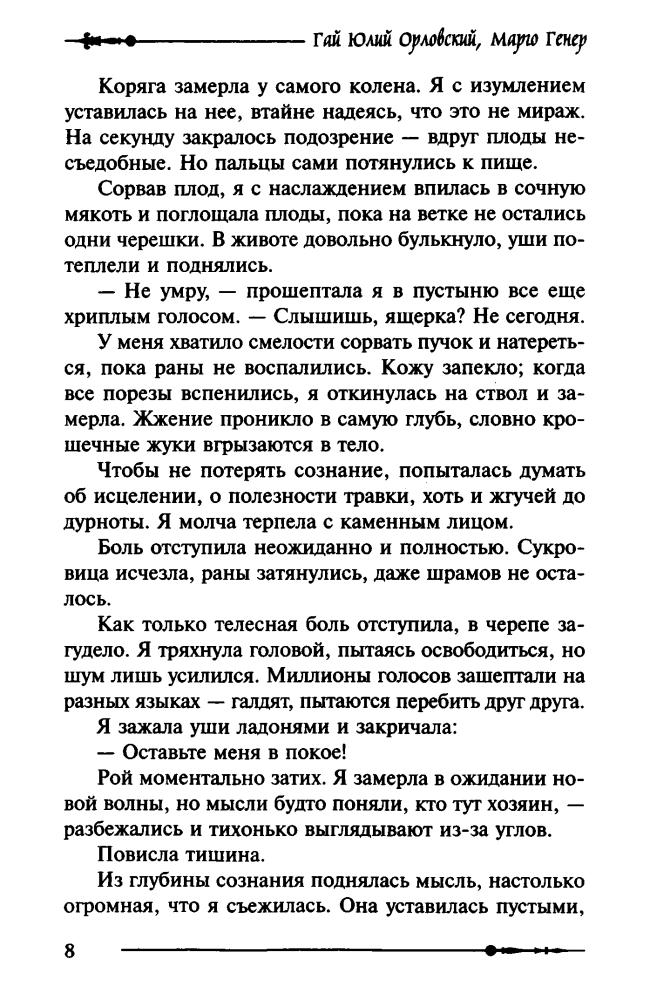 Орловский Г. Ю., Генер М. - Потерянная (Золотой талисман) - 2017_pic10.jpg