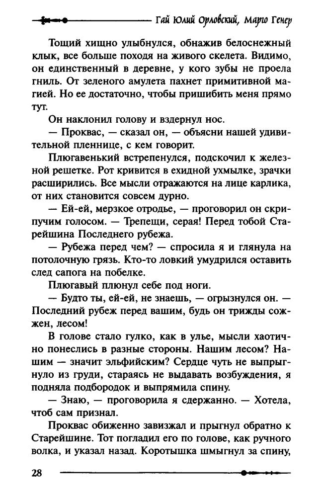 Орловский Г. Ю., Генер М. - Потерянная (Золотой талисман) - 2017_pic30.jpg