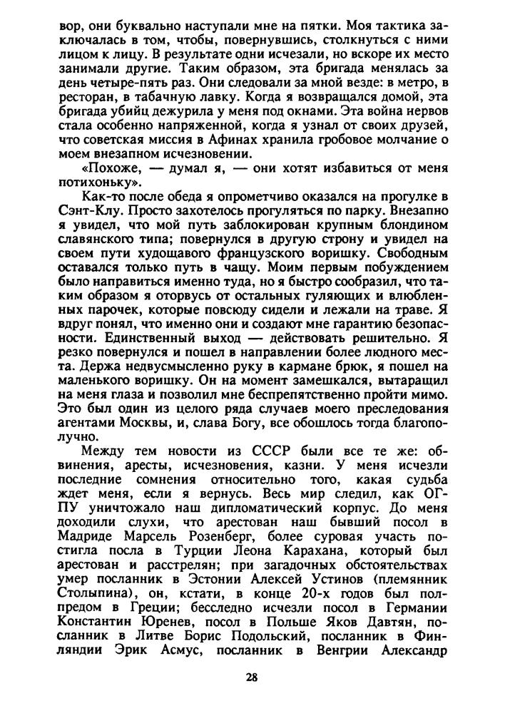 Бармин А. - Соколы Троцкого (Жестокий век. Кремлёвские тайны) - 1997_pic30.jpg