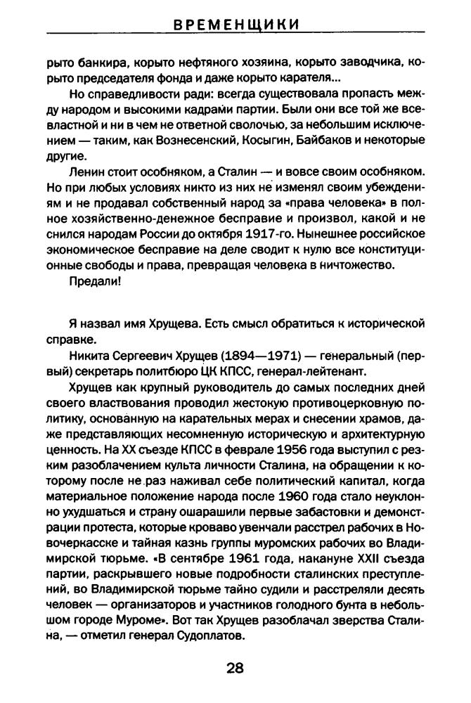 Власов Ю. - Временщики (Текущий момент) - 2005_pic30.jpg