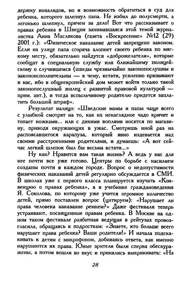 Медведева И., Шишова Т. - Орден глобалистов. Российская ложа (Тайны современной политики) - 2006_pic30.jpg