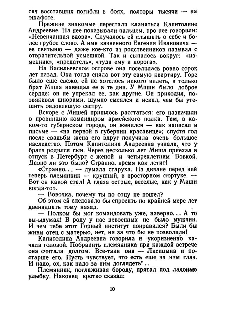 Лукин Н. - Судьба открытия (БПиНФ) - 1958_pic10.jpg