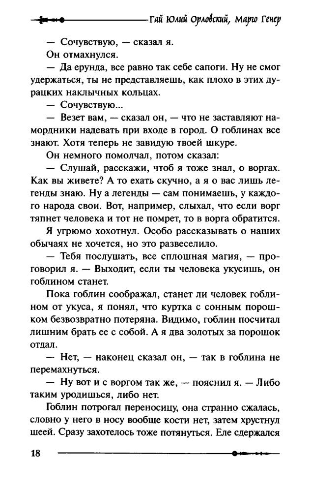 Орловский Г. Ю., Генер М. - Ворг. Успеть до полуночи (Золотой талисман) - 2017_pic20.jpg