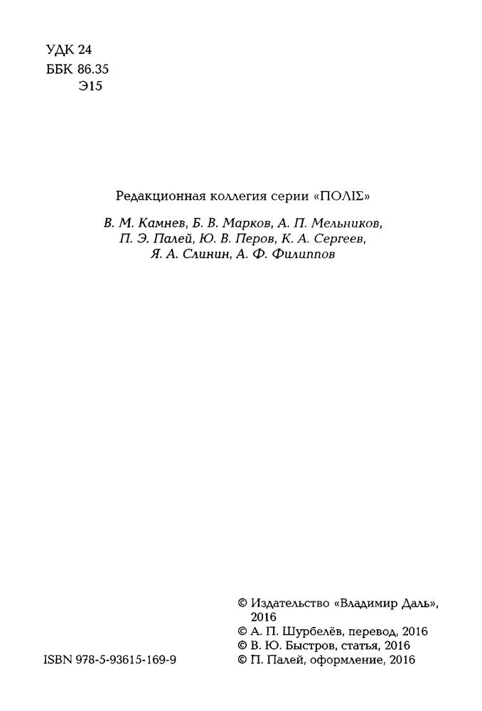 Эвола, Ю. - Учение о пробуждении - 2016_pic5.jpg