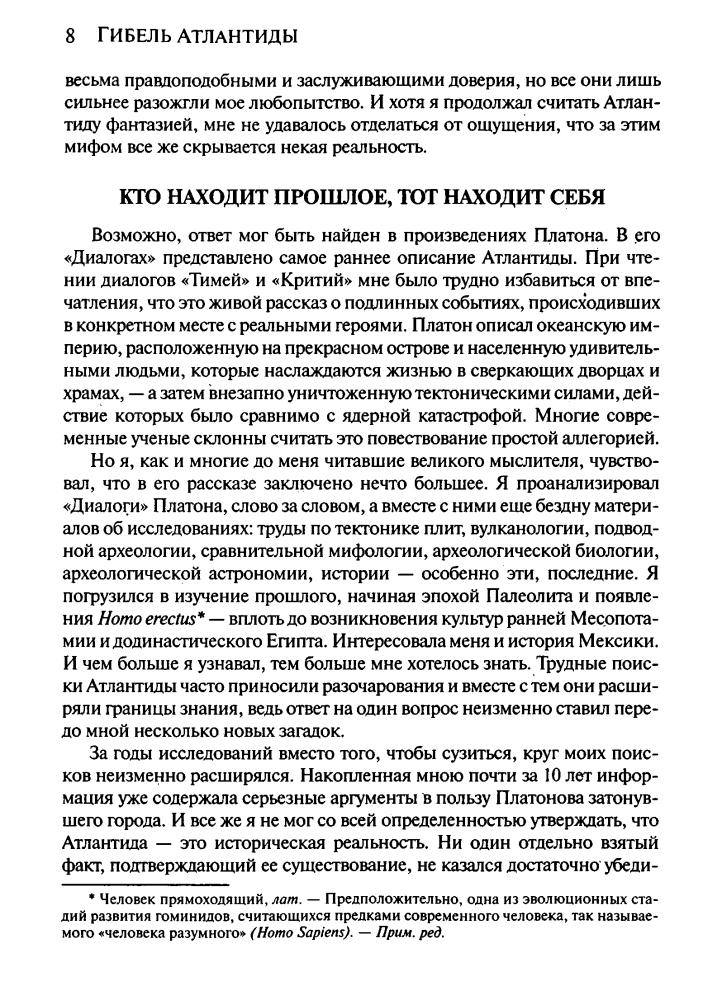 Джозеф Ф. - Гибель Атлантиды - 2004_pic10.jpg