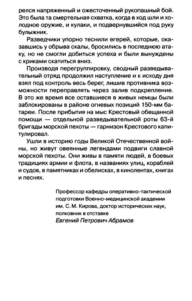 Я дрался в морской пехоте. «Чёрная смерть» в бою (Война и мы) - 2016_pic30.jpg