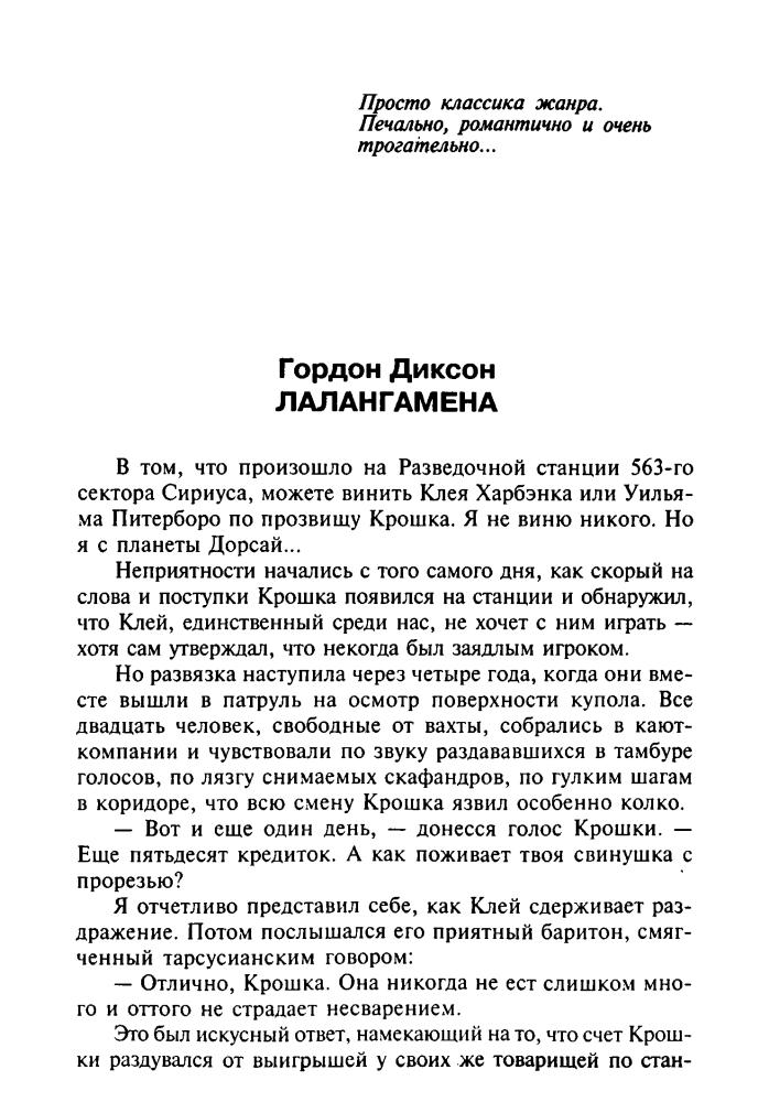 Сборник - Жизнь коротка (Классика мировой фантастики) - 2005_pic10.jpg