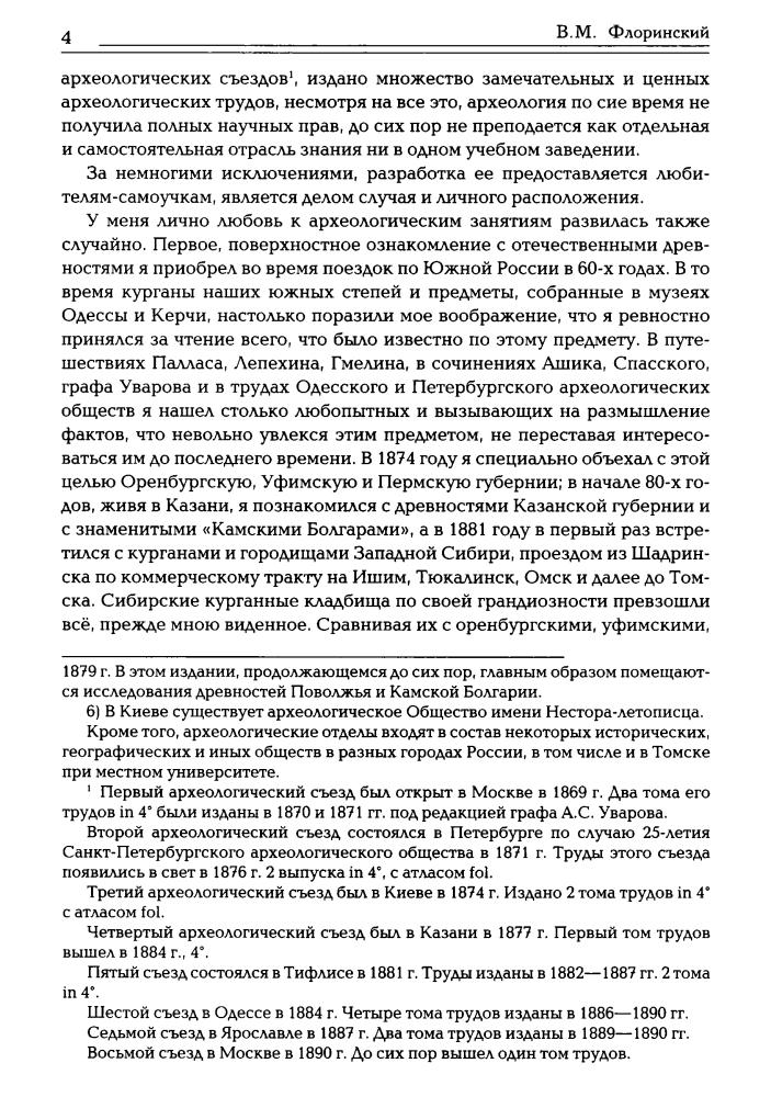 Флоринский В. - Праславяне. Где жили наши предки. Опыт сравнительной археологии (В поисках утраченного наследия) - 2014_pic5.jpg