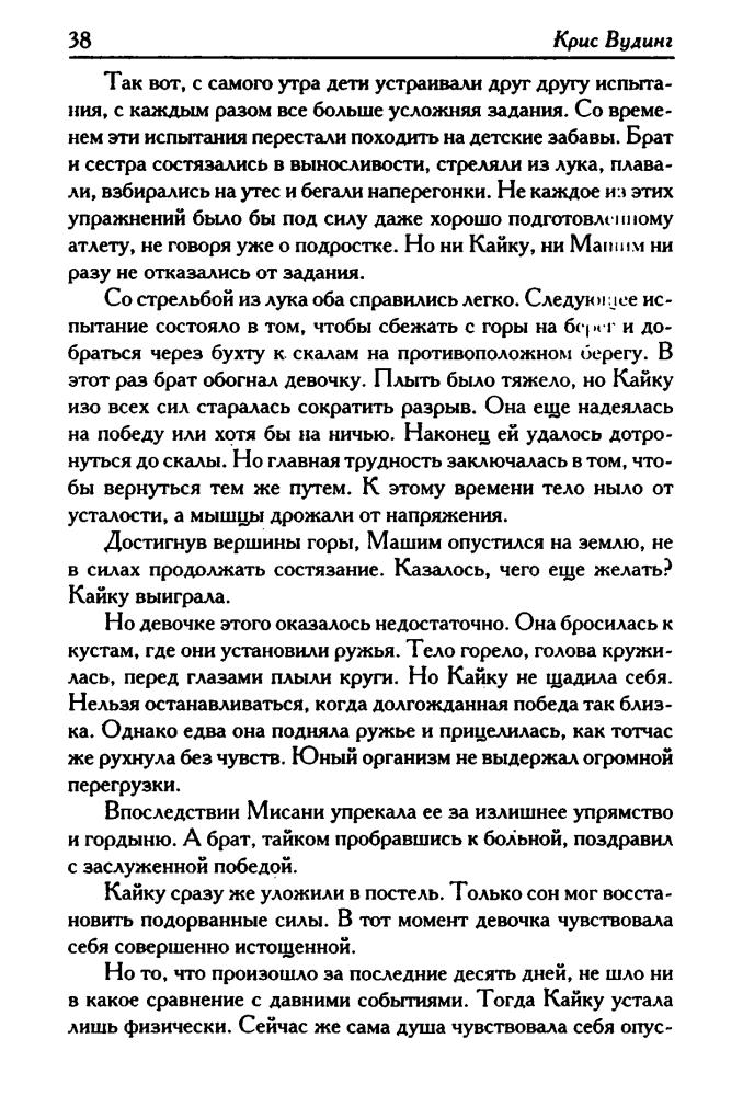 Вудинг, К. - Клеймо Порчи, или Ткачи Сарамира (Век Дракона) - 2008_pic40.jpg