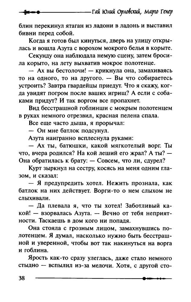 Орловский Г. Ю., Генер М. - Ворг. Успеть до полуночи (Золотой талисман) - 2017_pic40.jpg