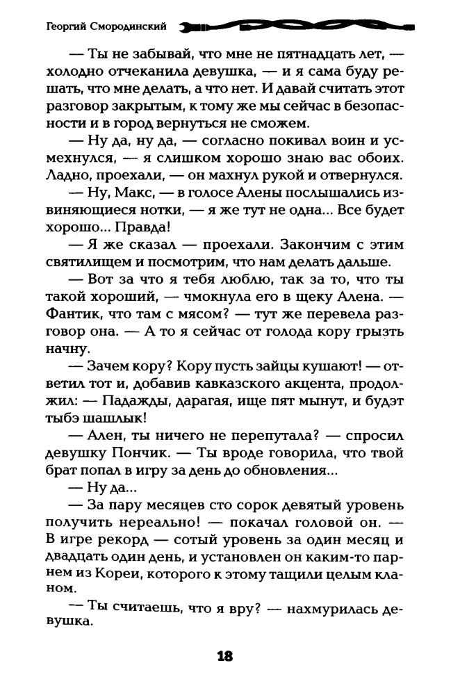 Смородинский Г. - Стальные Волки Крейда LitRPG) - 2016_pic20.jpg