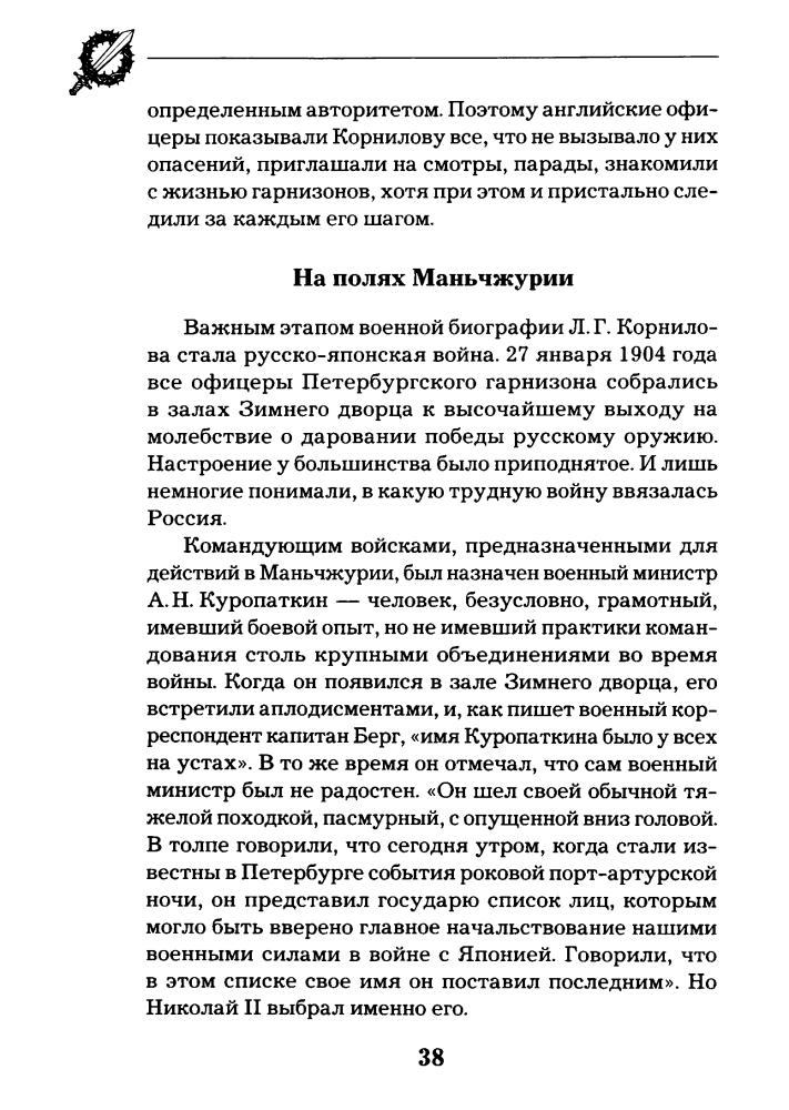 Рунов В. - Легендарный Корнилов. «Не человек, а стихия» (Последние герои Империи) - 2014_pic40.jpg