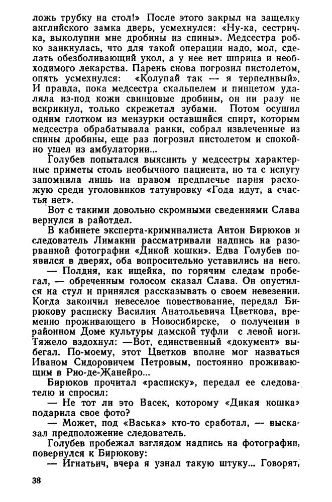 Черненок М. -  Последствия неустранимы (Стрела) - 1984_pic40.jpg