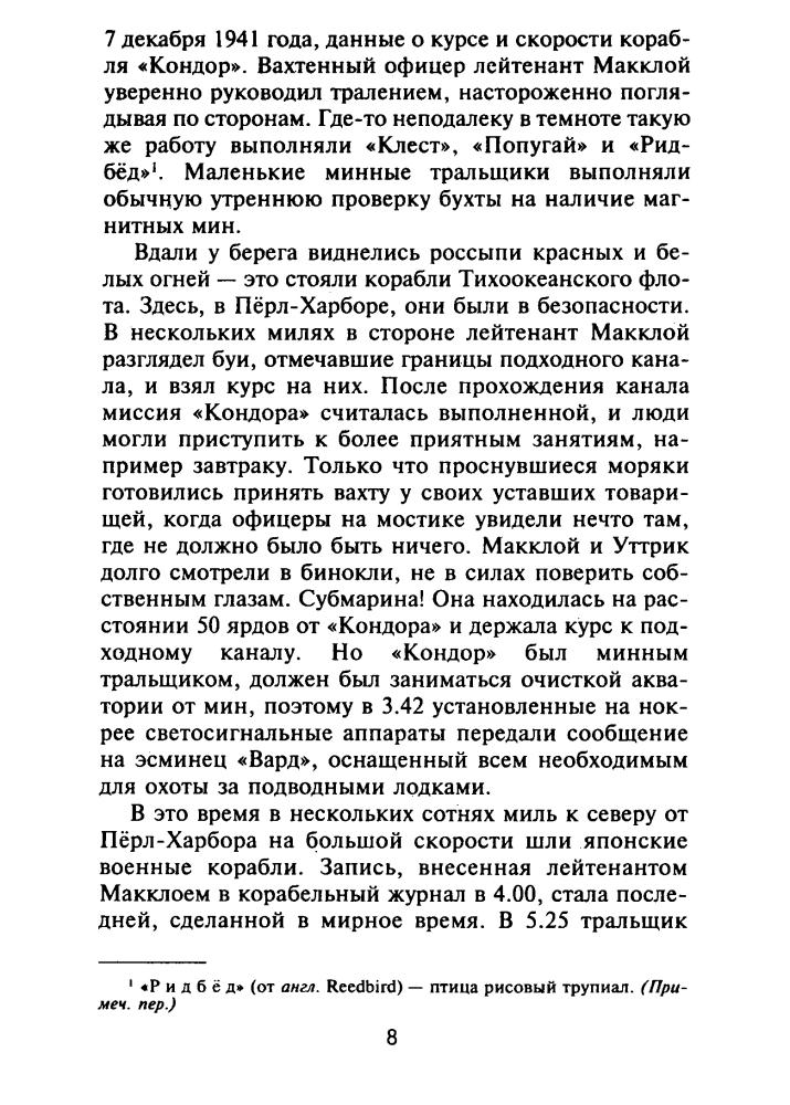 Лотт А. - Самое опасное море. Минная война в годы Второй мировой - 2004_pic10.jpg