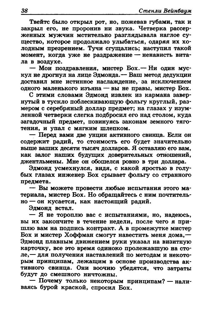 Вейнбаум С. - Чёрное Пламя (Классика зарубежной фантастики) - 2002.djvu_pic40.jpg