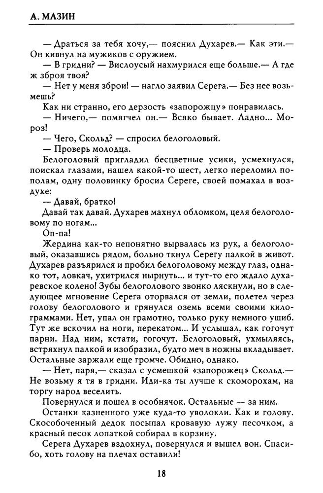 Мазин А. - Варяг. Варяг. Место для битвы (Под Дозоры) - 2007_pic20.jpg